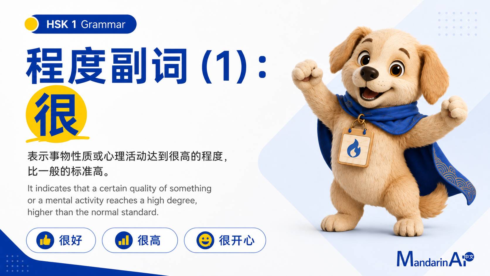 程度副词(1):很