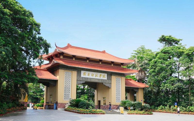 岭南师范学院 gallery image 1
