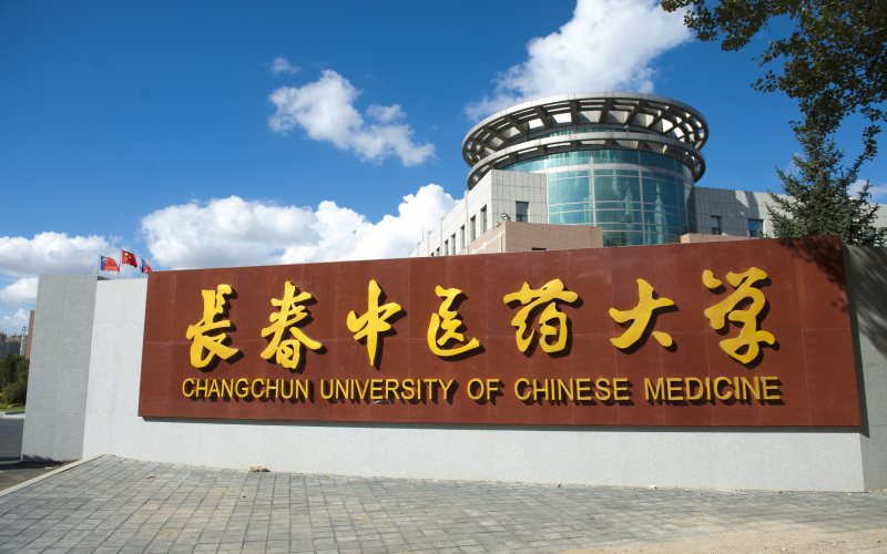 长春中医药大学 gallery image 1