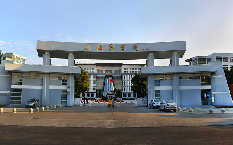 上海商学院 gallery image 1