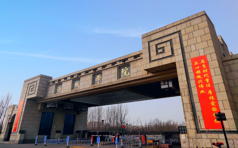 运城学院 gallery image 1