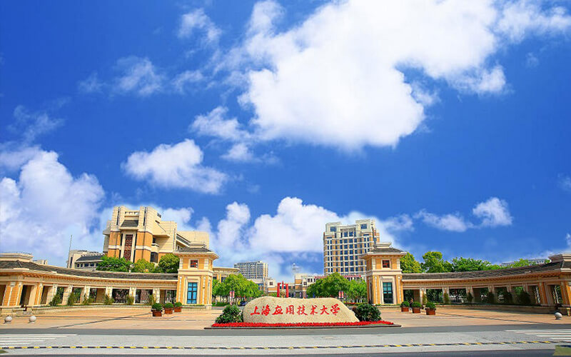 上海应用技术大学 gallery image 1
