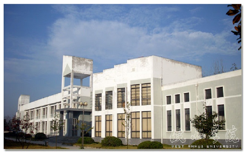 皖西学院 gallery image 2