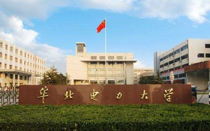 华北电力大学 gallery image 1