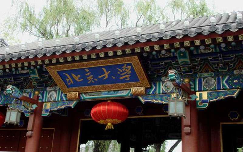 北京大学 gallery image 1