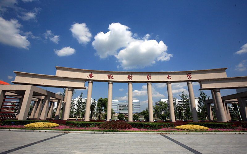 安徽财经大学 gallery image 1