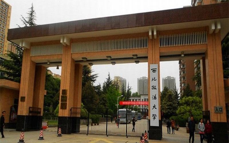 西北政法大学 gallery image 1