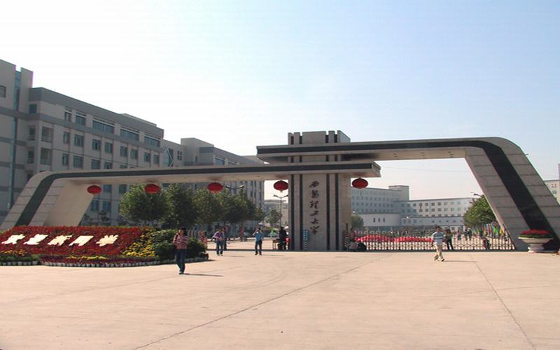 西安理工大学 gallery image 1