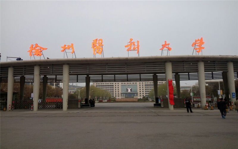 徐州医科大 gallery image 1