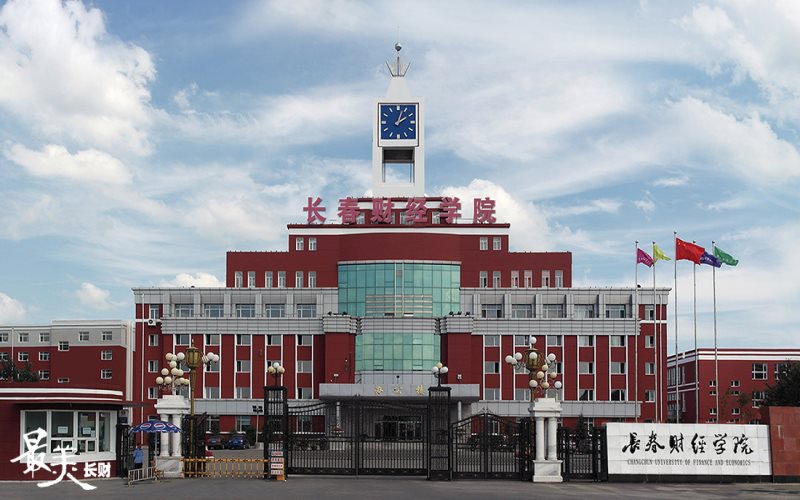 长春财经学院 gallery image 1