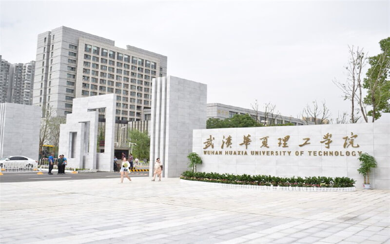 武汉华夏理工学院 gallery image 1