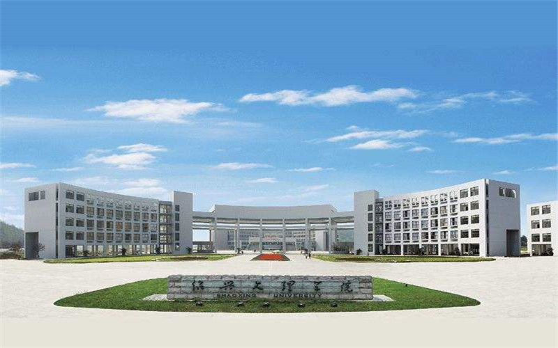 绍兴文理学院 gallery image 1
