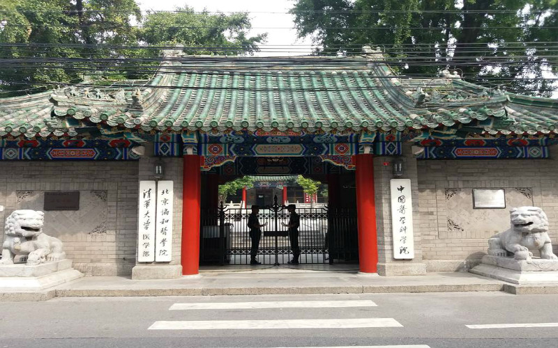 北京协和医学院 gallery image 1