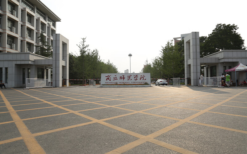 商丘师范学院 gallery image 1