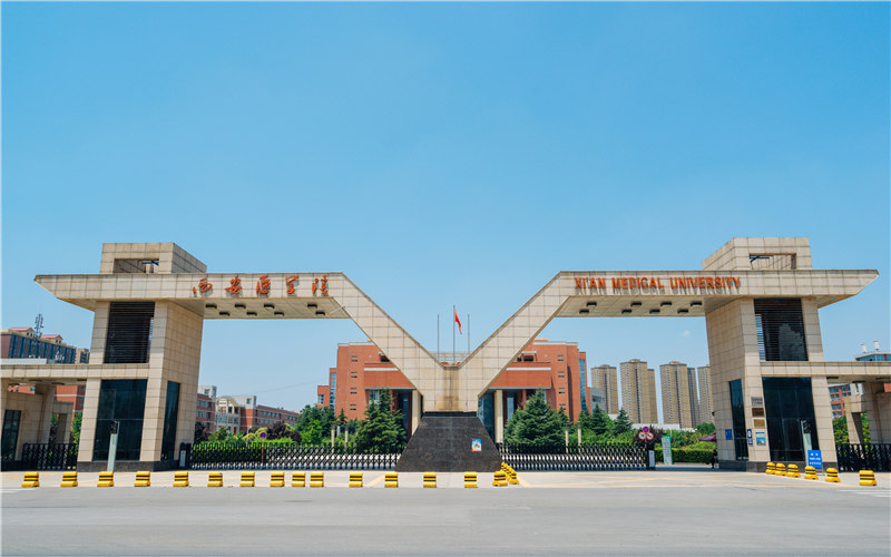 西安医学院 gallery image 1