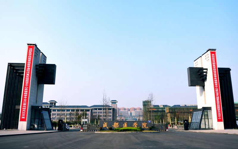 成都医学院  gallery image 1
