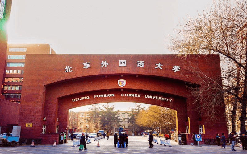 北京外国语大学 gallery image 1