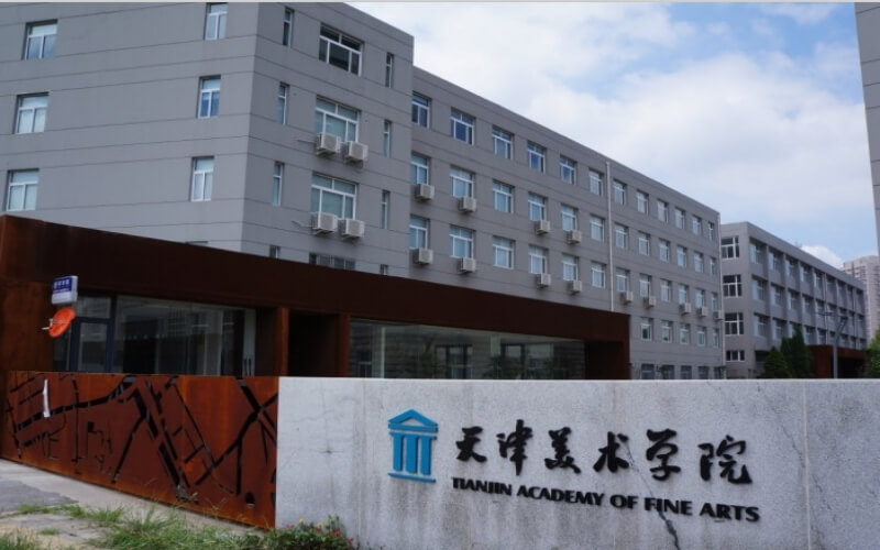 天津美术学院 gallery image 1