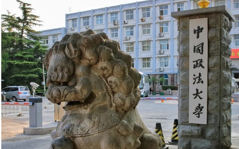 中国政法大学 gallery image 1