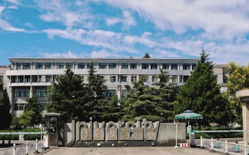 国际关系学院 gallery image 1