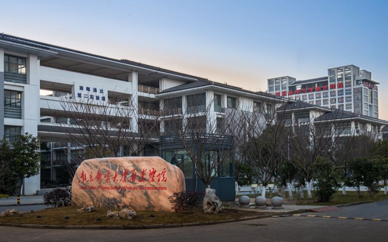南京邮电大学通达学院 gallery image 1