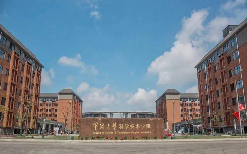宁波大学科学技术学院 gallery image 1