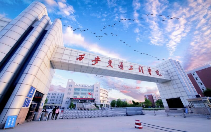 西安交通工程学院 gallery image 1