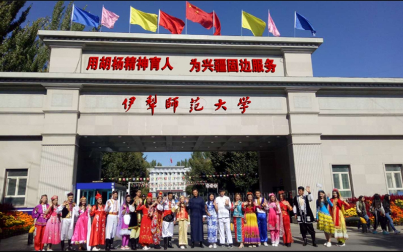 伊犁师范大学 gallery image 1