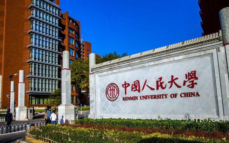 中国人民大学 gallery image 1