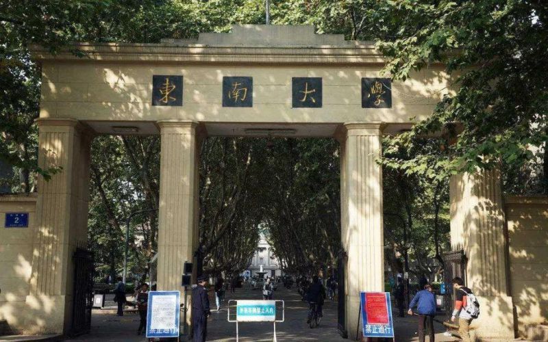 东南大学 gallery image 1