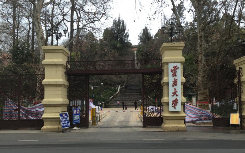 云南大学 gallery image 1