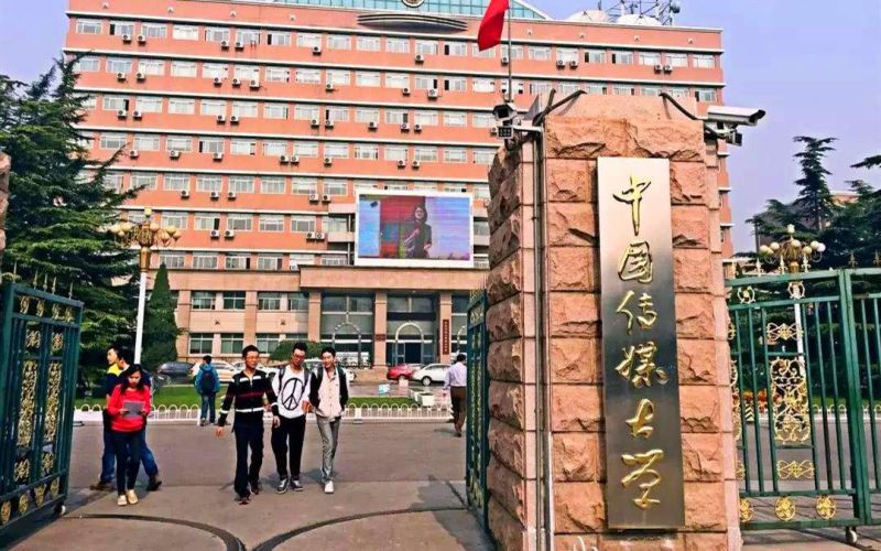 中国传媒大学 gallery image 1