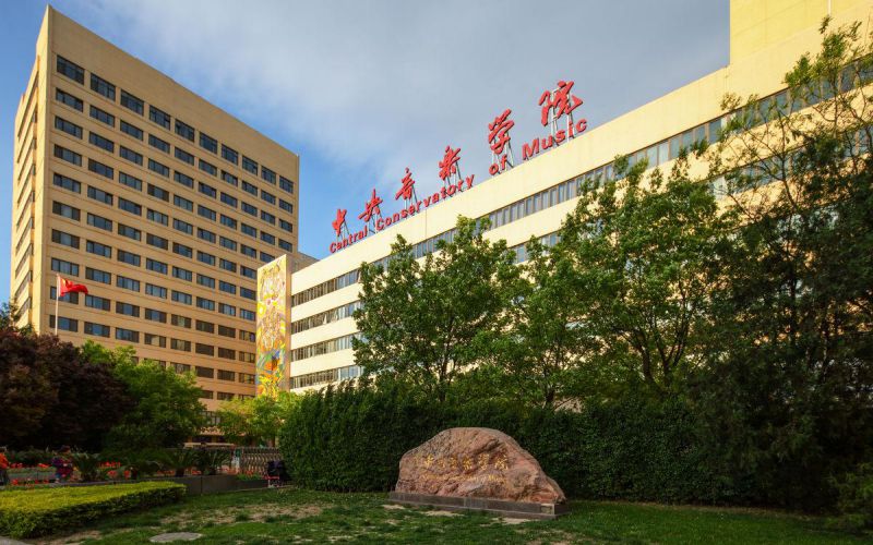 中央音乐学院 gallery image 1