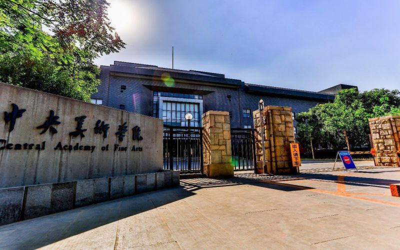 中央美术学院 gallery image 1