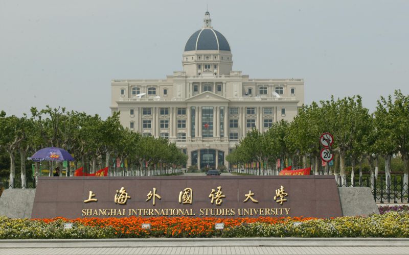 上海外国语大学 gallery image 1