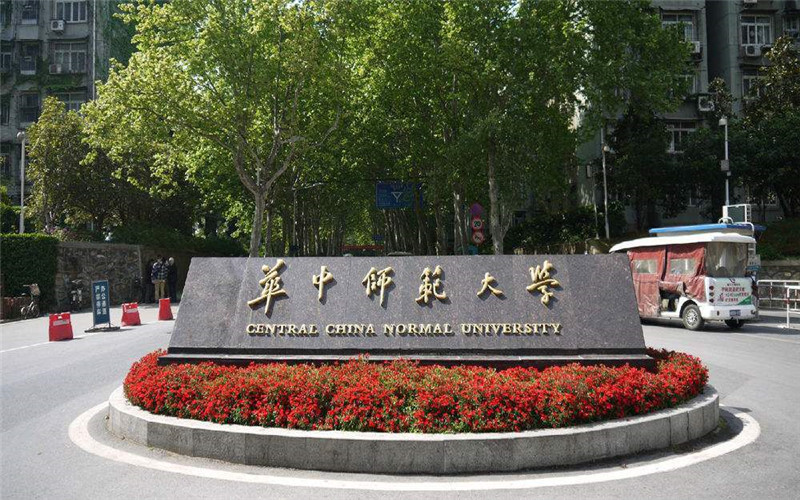 华中师范大学 gallery image 1