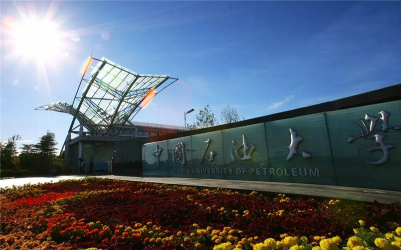 中国石油大学（华东） gallery image 1
