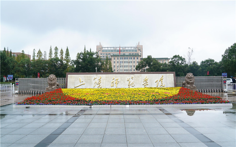 上饶师范学院 gallery image 1