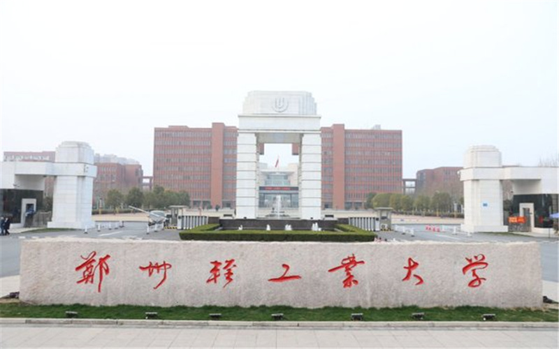 郑州轻工业大学 gallery image 1