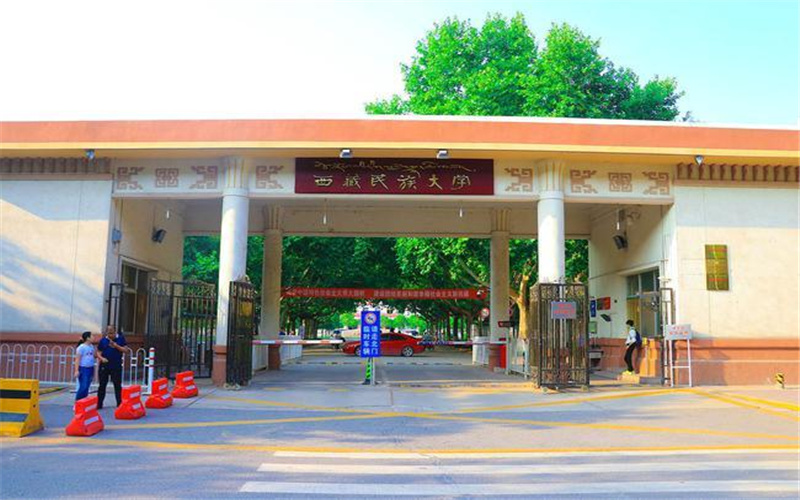 西藏民族大学 gallery image 1