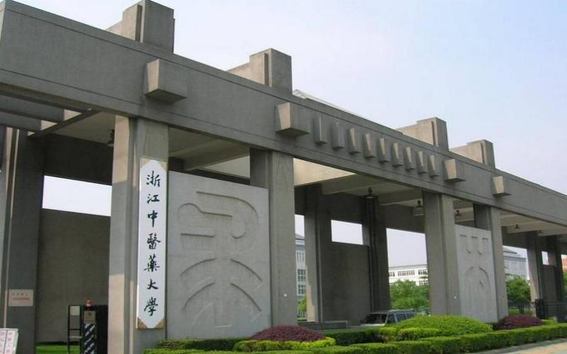 浙江中医药大学 gallery image 1