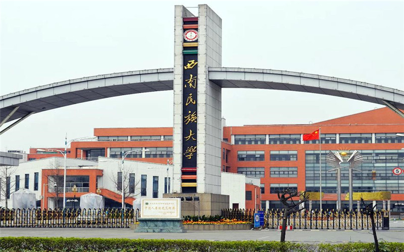 西南民族大学 gallery image 1