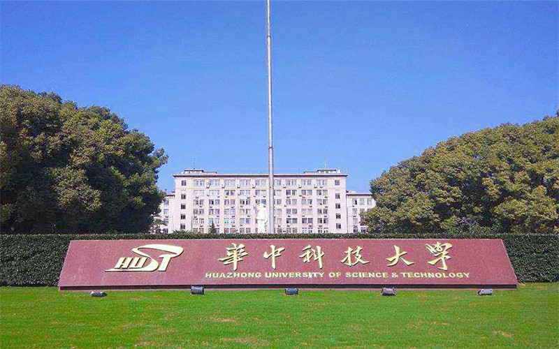 华中科技大学 gallery image 1