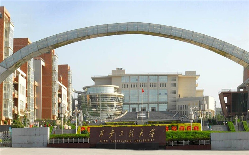 西安工程大学 gallery image 1