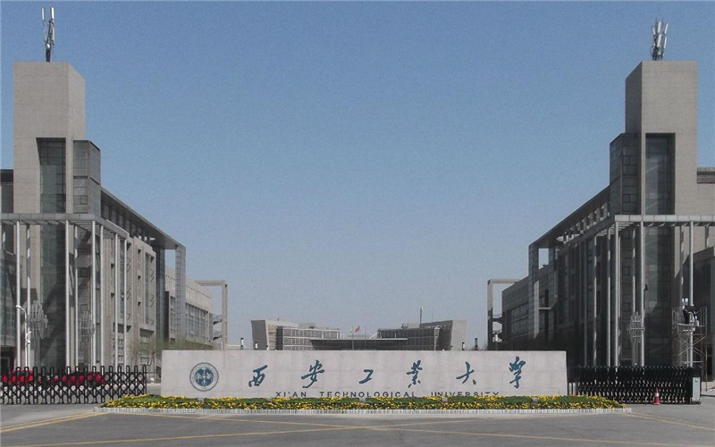 西安工业大学 gallery image 1