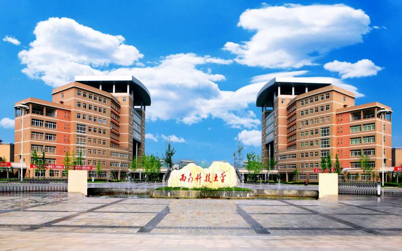 西南科技大学 gallery image 1