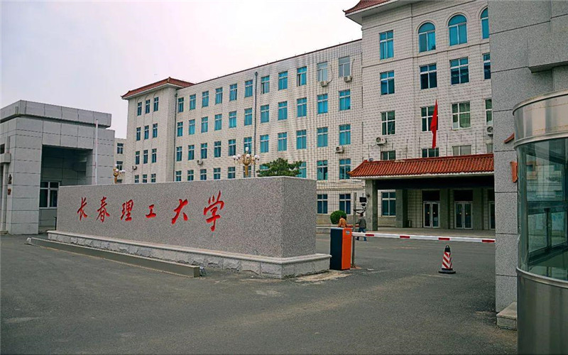 长春理工大学 gallery image 1