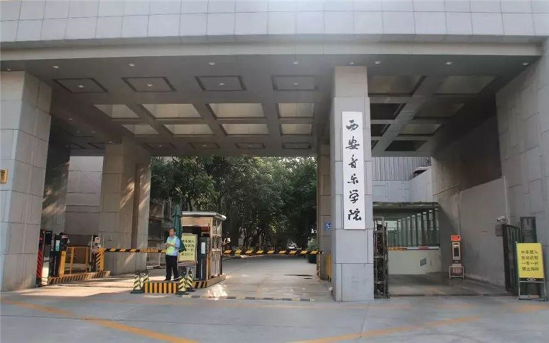 西安音乐学院 gallery image 1