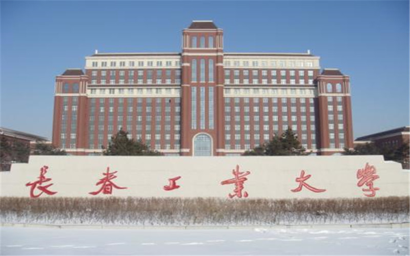 长春工业大学 gallery image 1