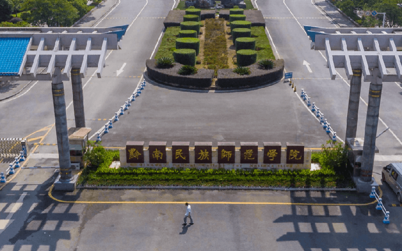 黔南民族师范学院 gallery image 1